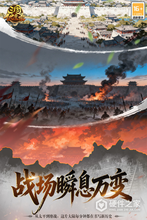 三国伏魔录