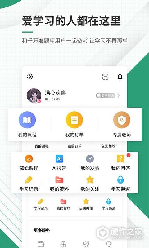 执业药师准题库app
