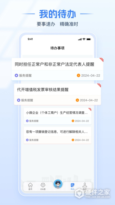 电子税务局App