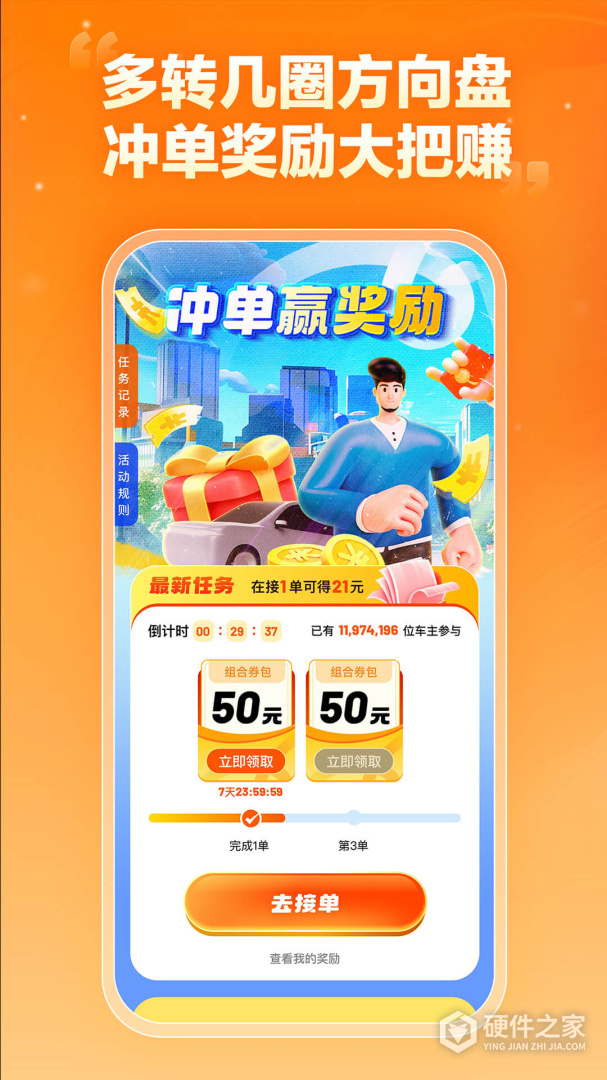 嘀嗒车主