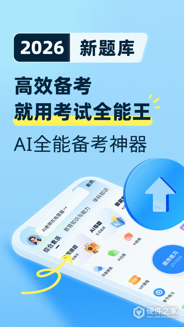 驾考通