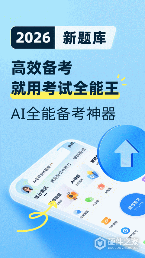驾考通官方版