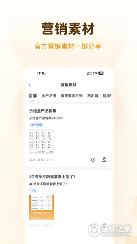 乐橙道app