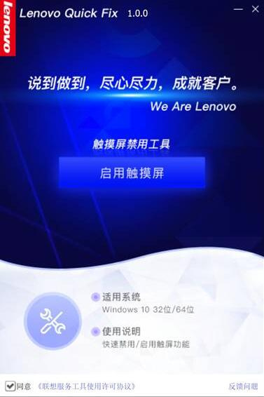 联想触摸屏禁用工具