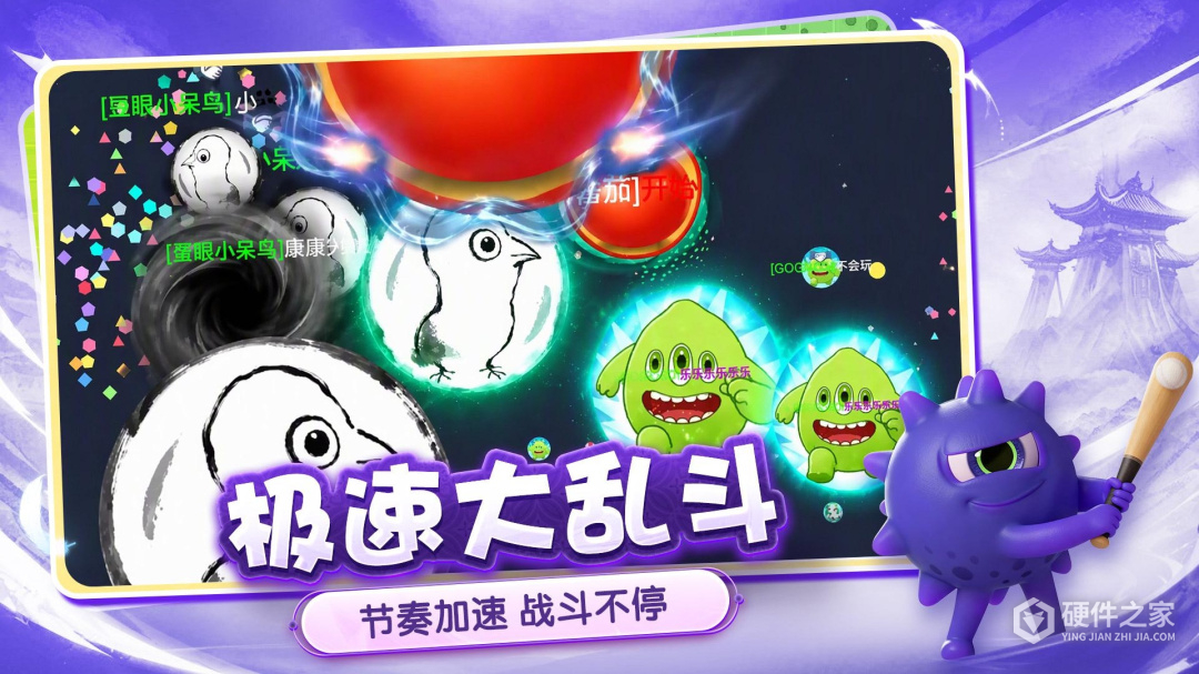 球球大作战