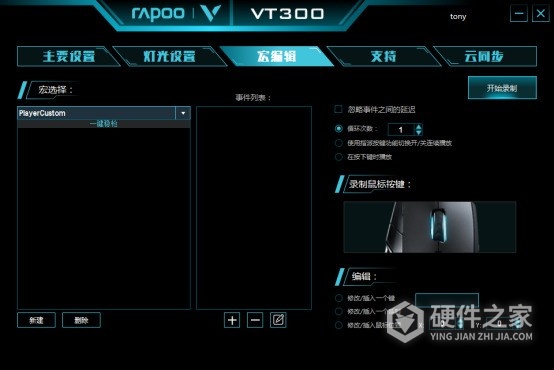 雷柏vt300怎么设置压枪宏