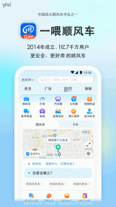一喂顺风车