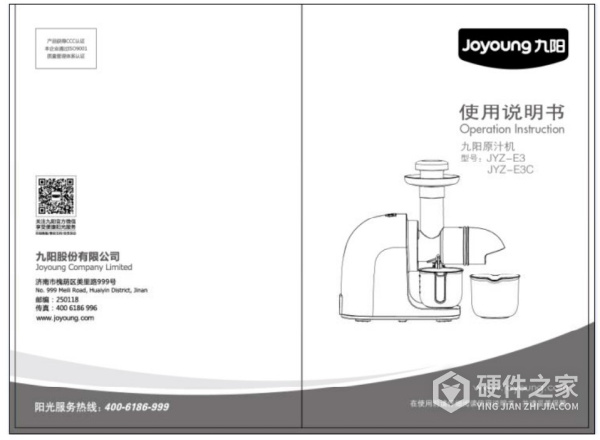 九阳JYZ-E3C榨汁机使用说明书