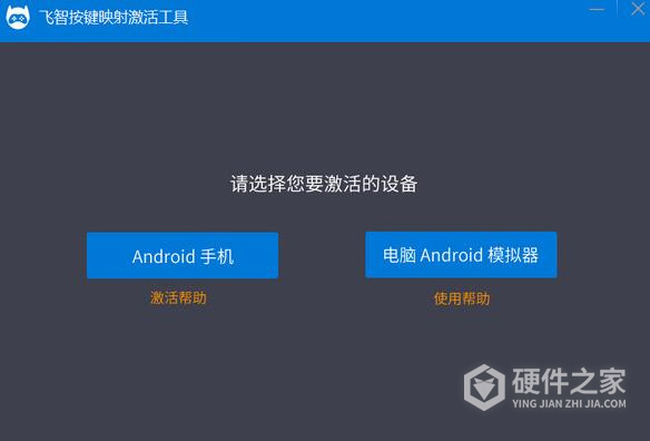 飞智驱动激活工具