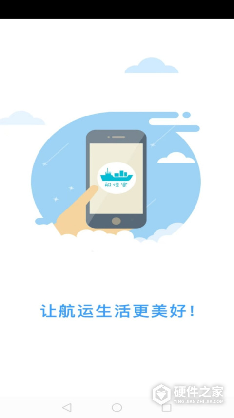 船佳宝手机版