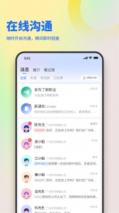 俊才网求职端