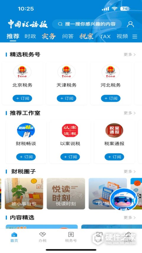 中国税务报APP
