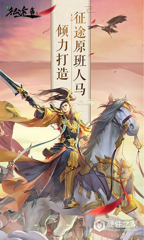 绿色征途互通版