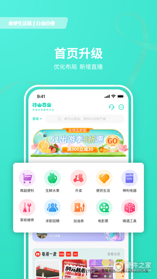 行山百业