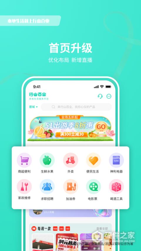 行山百业平台