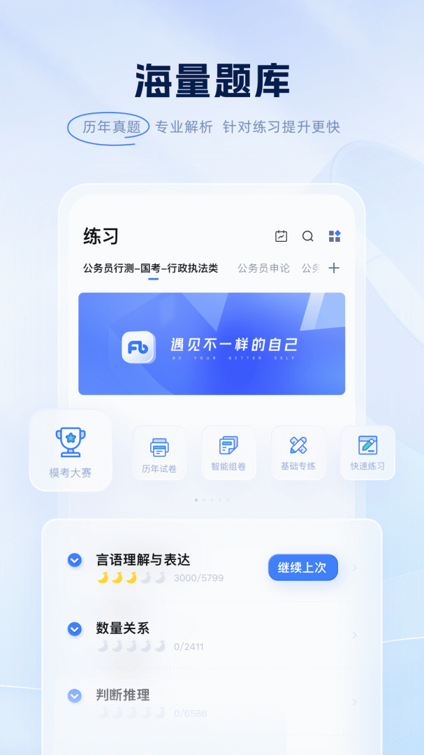 粉笔app