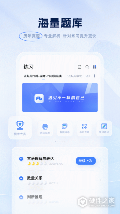 粉笔app
