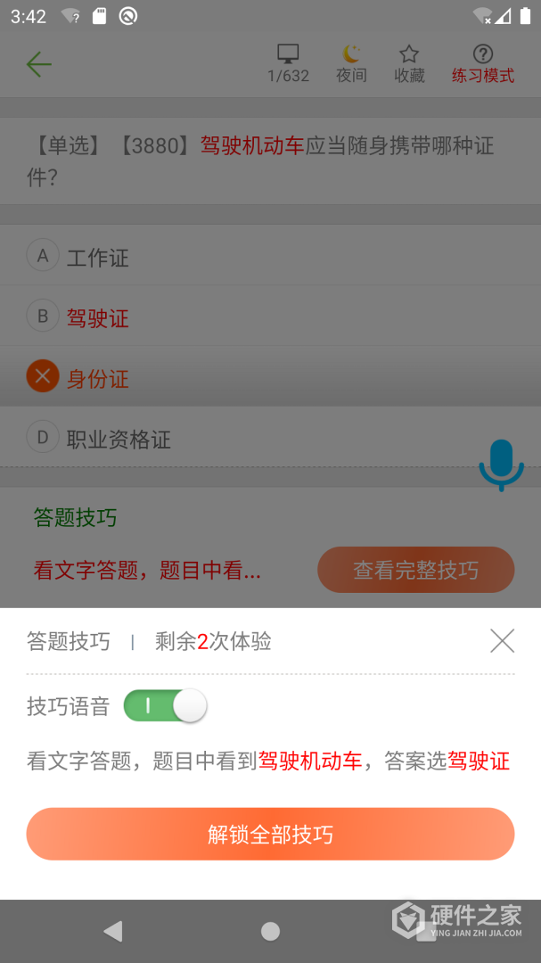 摩托车驾照考试题库