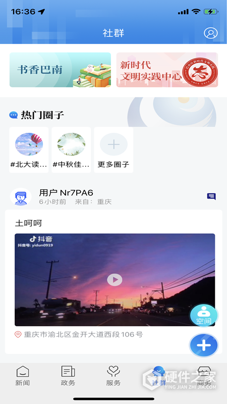 看巴南问政平台