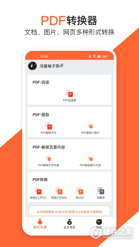 pdf万能编辑器手机版