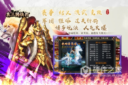 真三国快打应用宝版