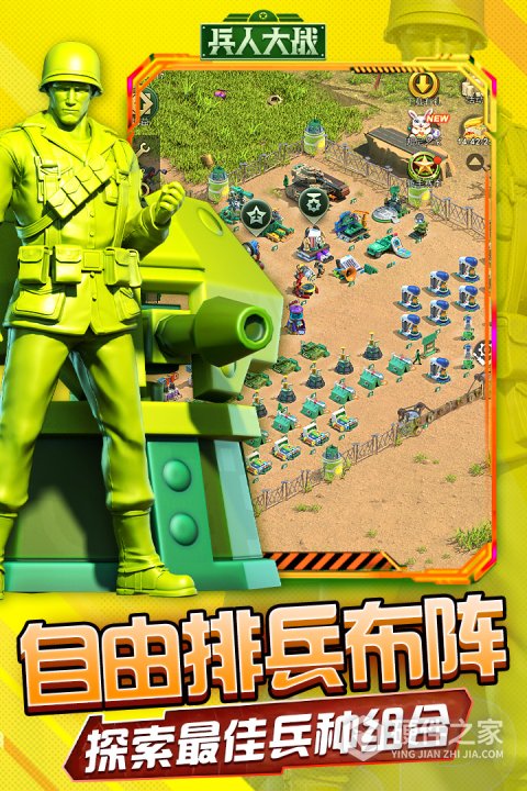 兵人大战腾讯版