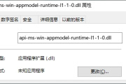 api-ms-win-appmodel-runtime-l1-1-0.dll丢失如何一键修复