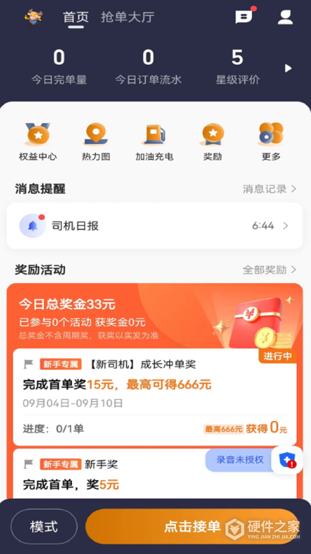 小牛快跑司机端