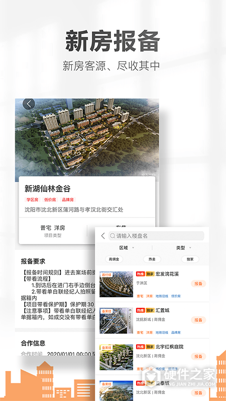 卖房通app