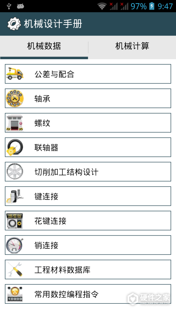 机械设计手册