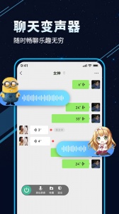 TT变声器