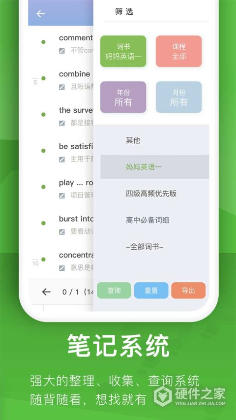 海螺单词官方版