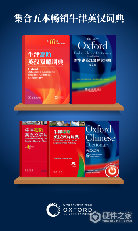 新牛津英汉双解大词典