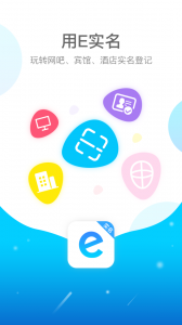 E实名最新版