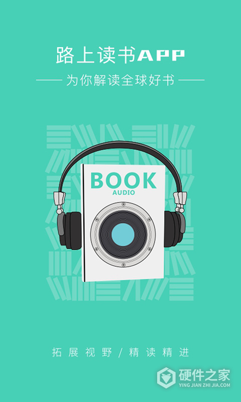 路上读书app