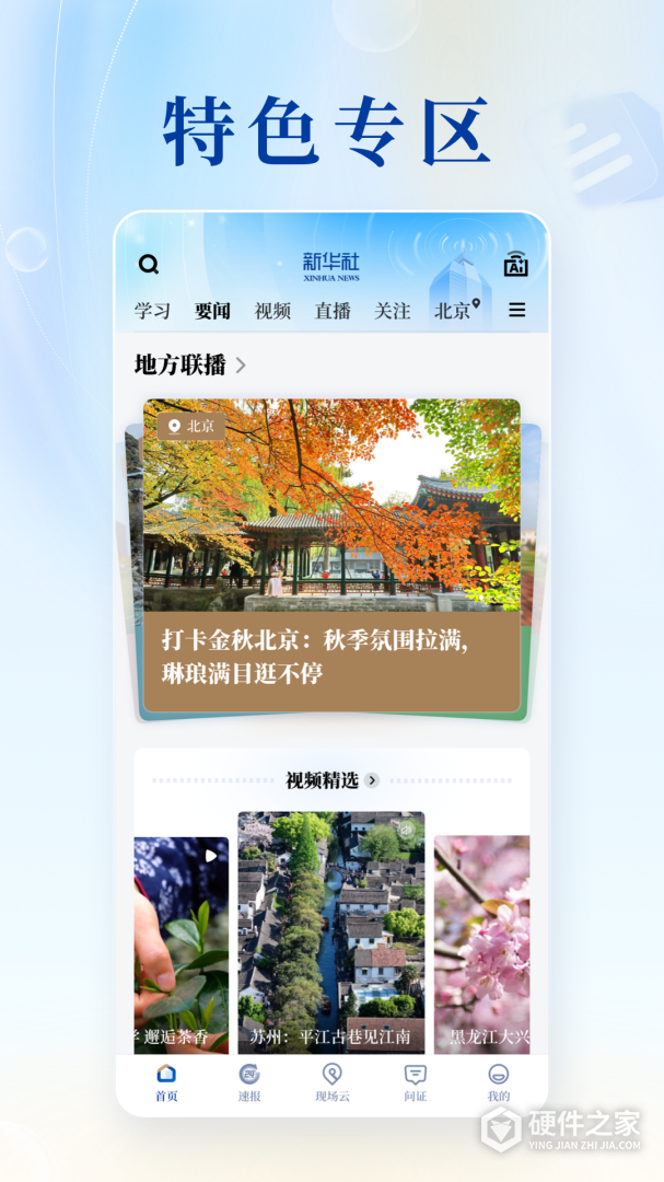 新华社