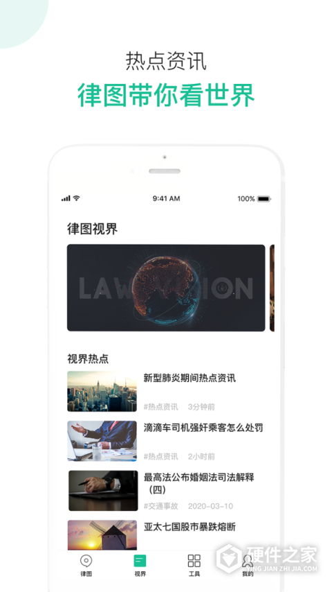 律图律师端官方版