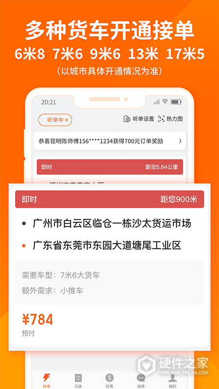 货拉拉司机版