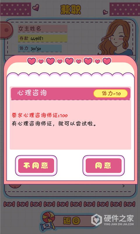 恋爱模拟器