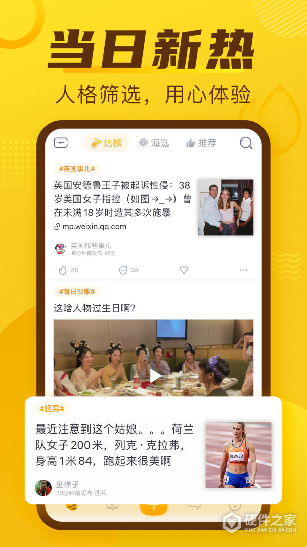 抽屉新热榜