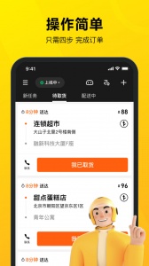 美团骑手最新版