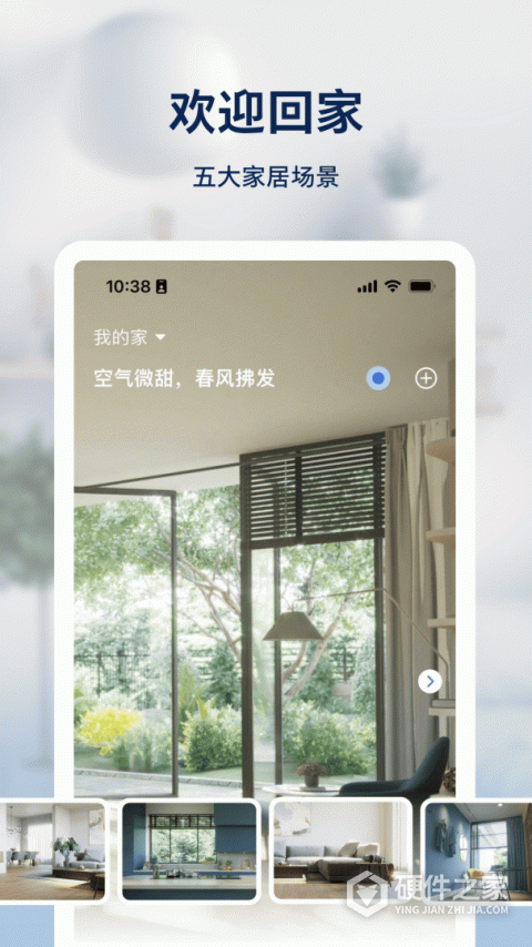 飞利浦智慧家APP