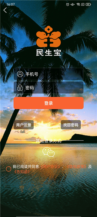 民生宝燃气缴费