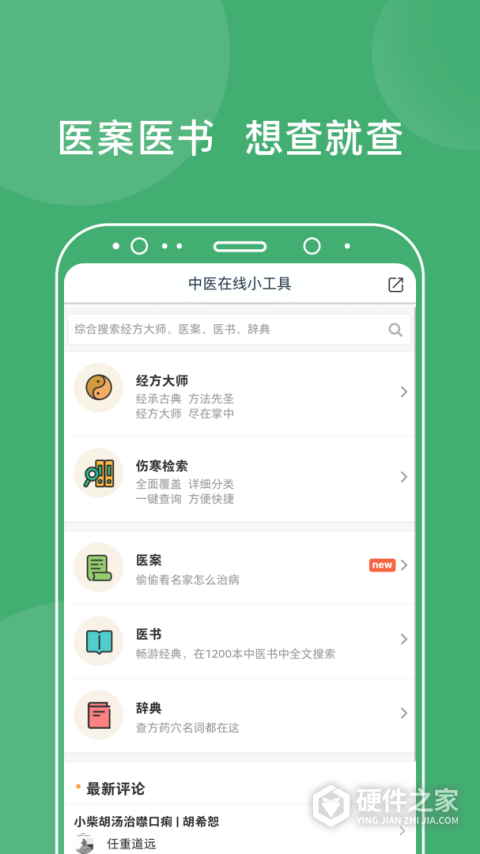 中医在线app