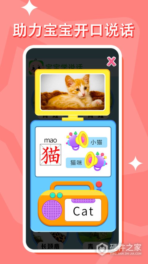 宝宝学说话app