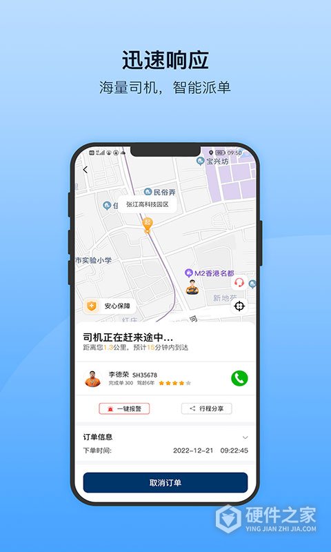 安师傅代驾