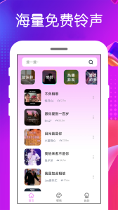 免费铃声