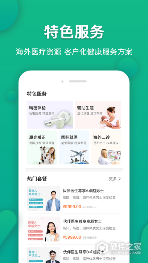 伙伴医生app