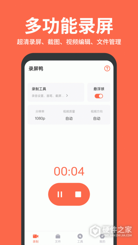 录屏鸭软件