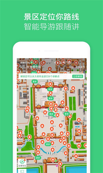 故宫讲解手机电子导游app